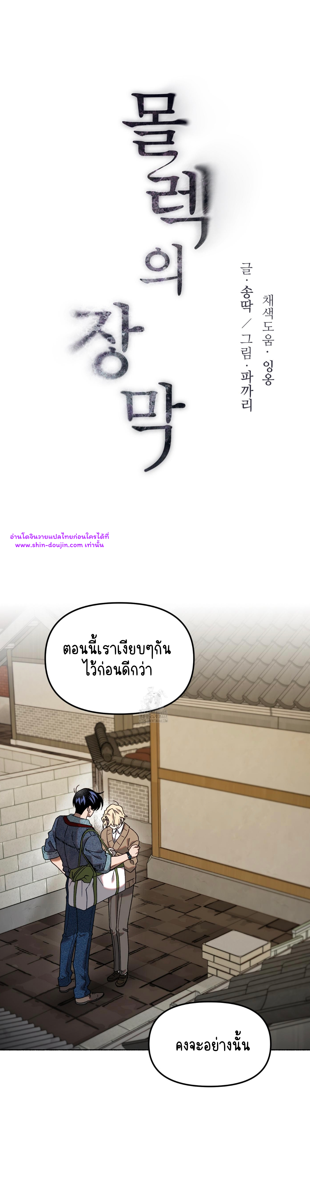 Moloch’s Curtain EP 3